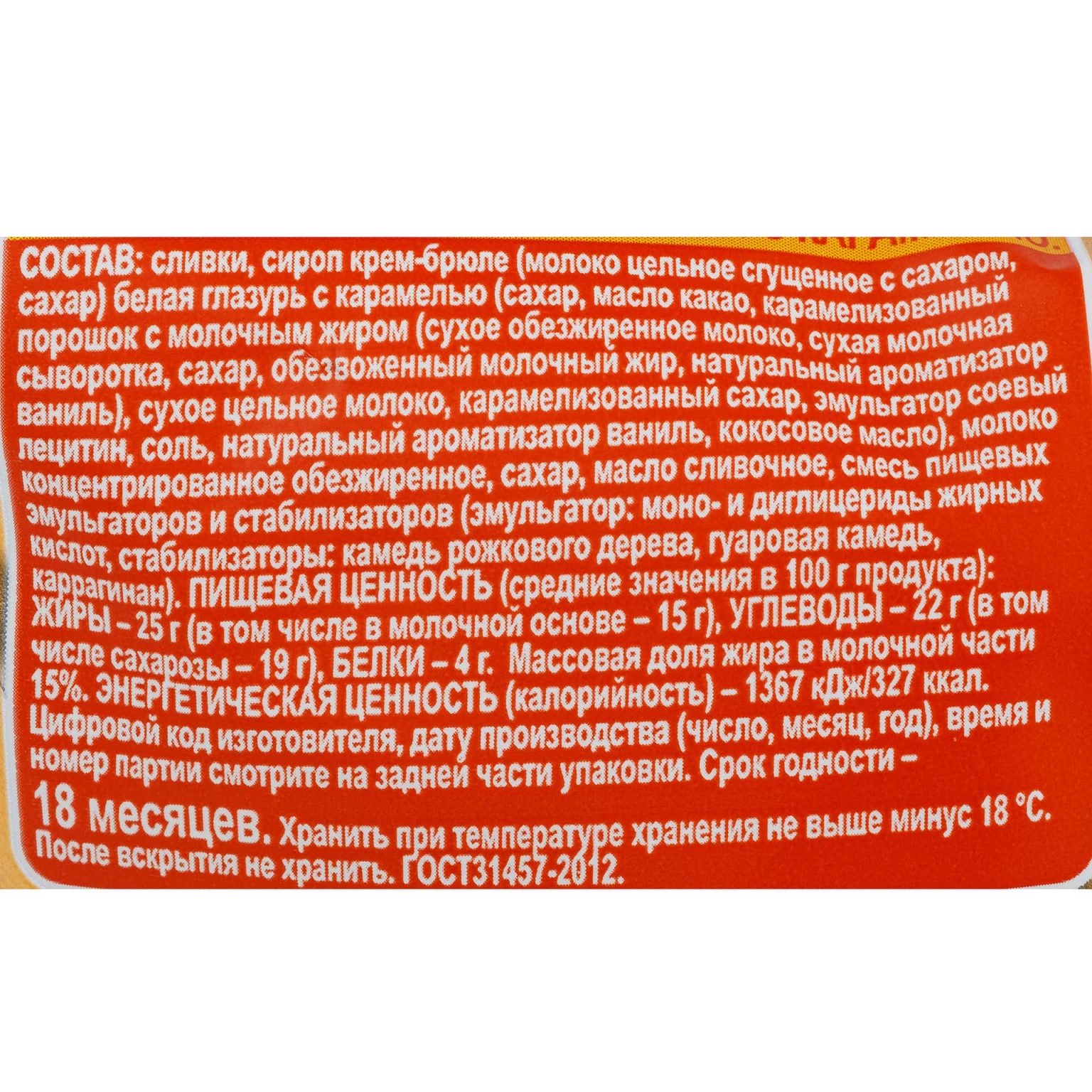 Мороженое пломбир крем-брюле в белой глазури с карамелью эскимо Коровка из Кореновки 70 г, коробка, купить оптом и в розницу с доставкой по москве и московской области, недорого, низкая цена