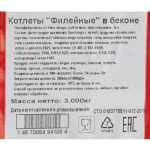 Котлеты из мяса птицы в беконе "Филейные" полуфабрикат замороженный Брянские полуфабрикаты 3 кг, коробка, купить оптом и в розницу с доставкой по москве и московской области, недорого, низкая цена