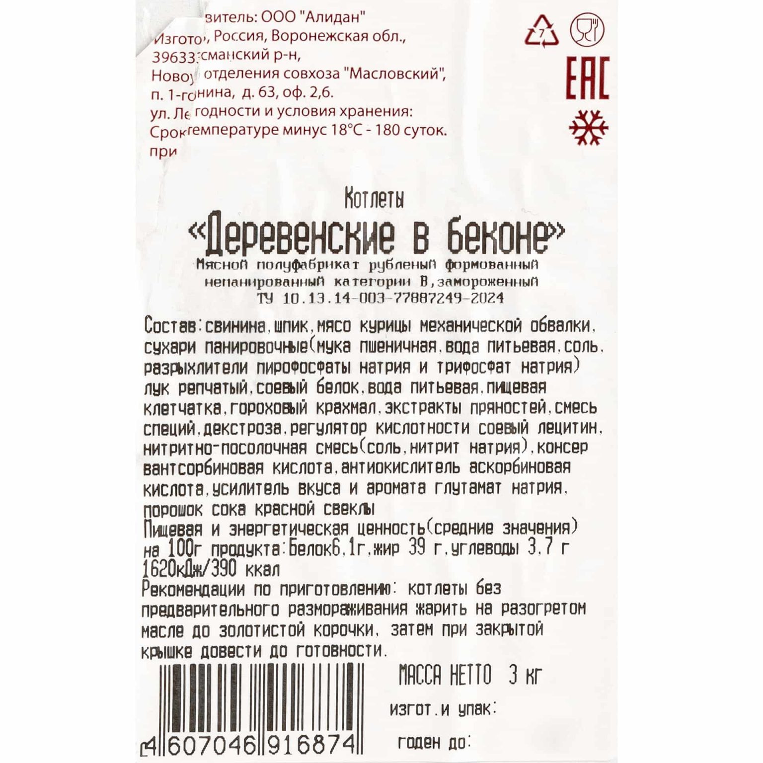 Котлеты из свинины и мяса птицы "Деревенские в беконе" полуфабрикат замороженный Алидан 3 кг, общий вид, купить оптом и в розницу с доставкой по москве и московской области, недорого, низкая цена