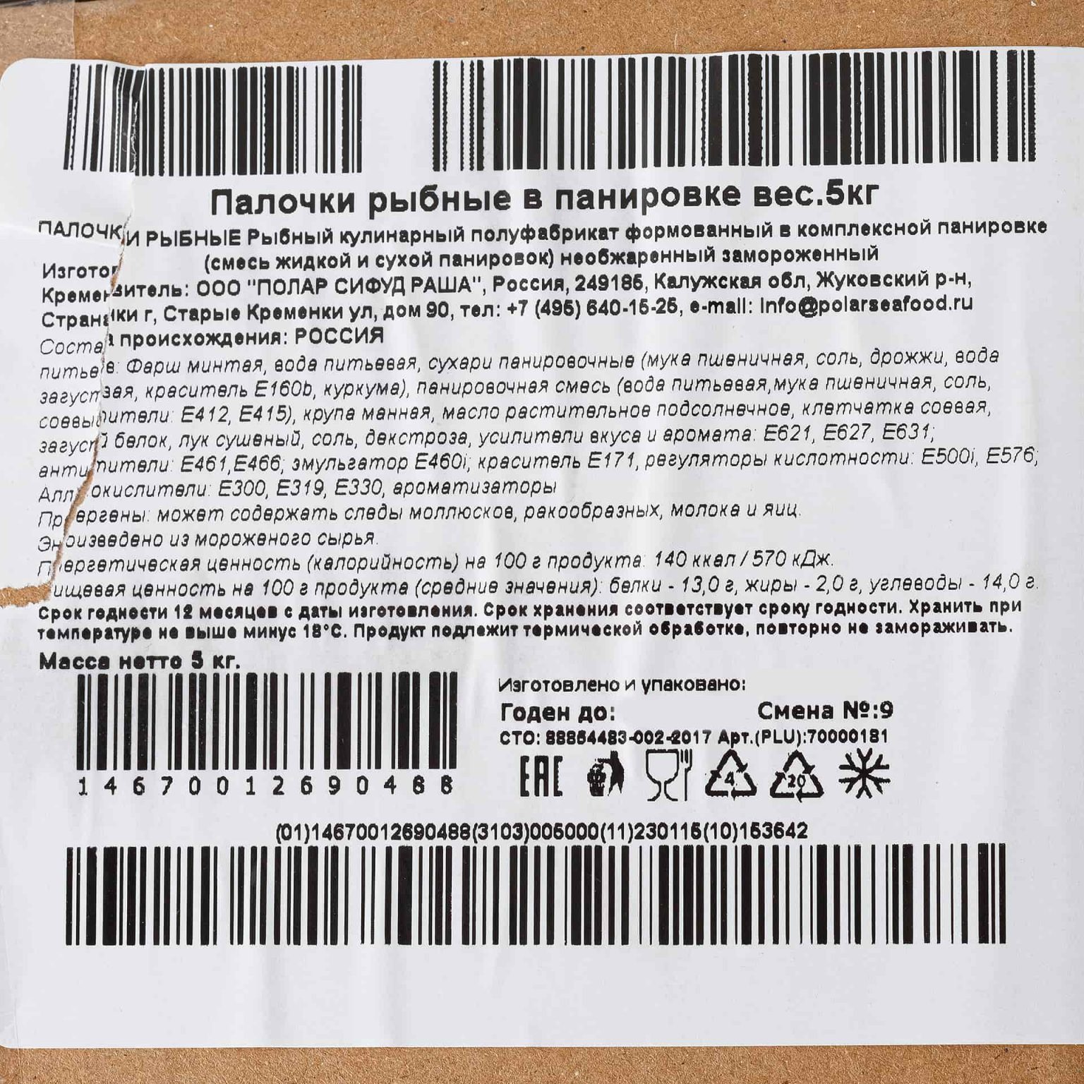 Палочки рыбные в панировке полуфабрикат замороженный Полар 5 кг, коробка, купить оптом и в розницу с доставкой по москве и московской области, недорого, низкая цена