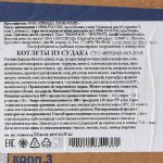 Котлеты рыбные из судака полуфабрикат замороженный Экспродов 5 кг, коробка, купить оптом и в розницу с доставкой по москве и московской области, недорого, низкая цена