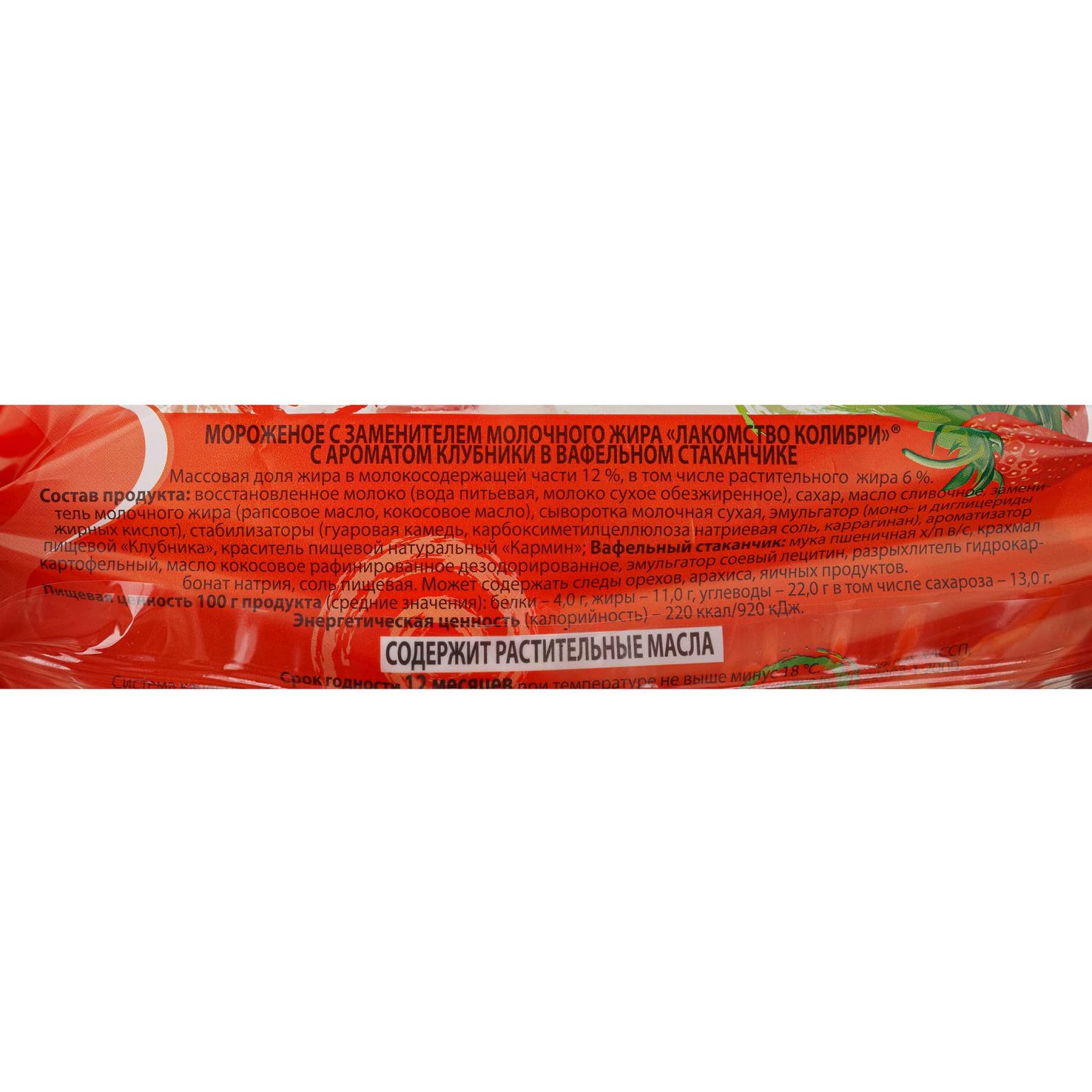 Мороженое с ароматом клубники вафельный стаканчик Снежный шарик 90 г, коробка, купить оптом и в розницу с доставкой по москве и московской области, недорого, низкая цена