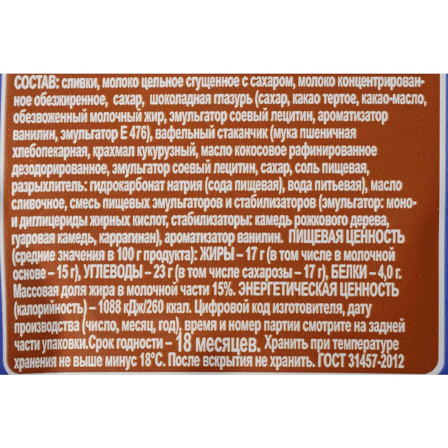 Мороженое пломбир с шоколадной крошкой вафельный стаканчик Коровка из Кореновки 100 г, коробка, купить оптом и в розницу с доставкой по москве и московской области, недорого, низкая цена