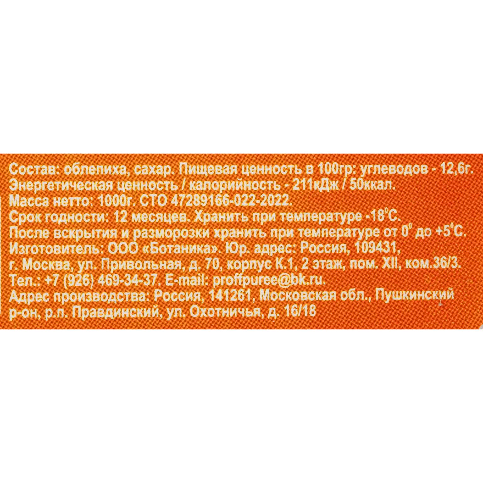 Пюре из дикой облепихи шоковая заморозка лоток DOLCE PRIMAVERA 1000 г, этикетка, купить оптом и в розницу с доставкой по москве и московской области, недорого, низкая цена