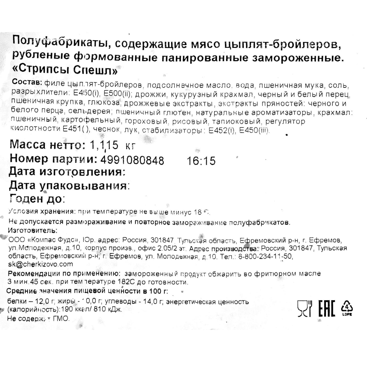 Стрипсы куриные &quot;Спешл&quot; полуфабрикат замороженный Компас Фудс (Черкизово) 1,115 кг, коробка, купить оптом и в розницу с доставкой по москве и московской области, недорого, низкая цена