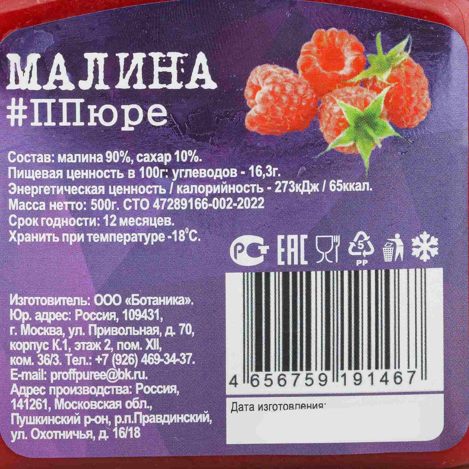 Пюре из малины шоковая заморозка банка Proff Puree 500 г, коробка, купить оптом и в розницу с доставкой по москве и московской области, недорого, низкая цена