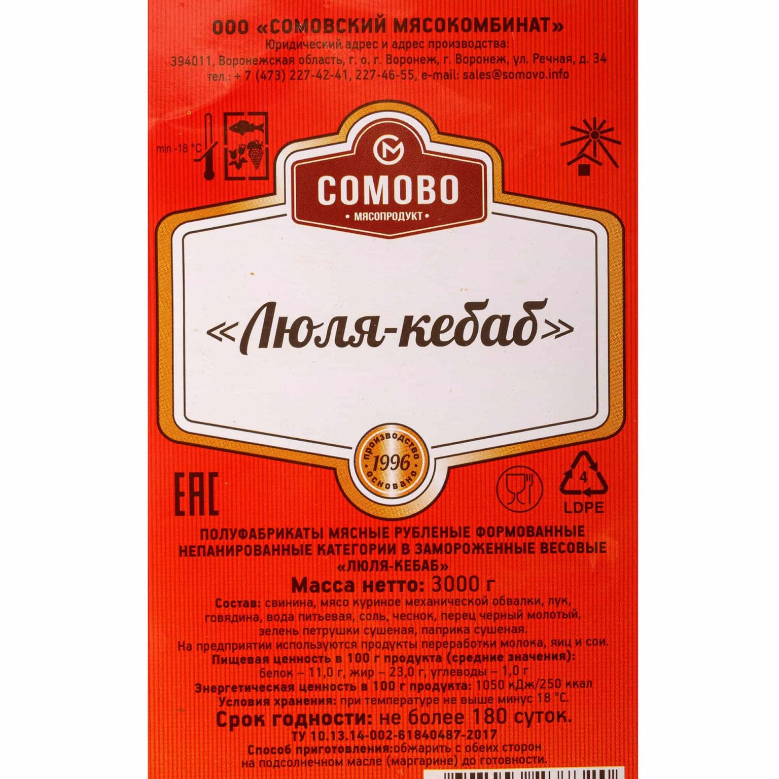Люля-кебаб из свинины, мяса птицы и говядины полуфабрикат замороженный Сомовомясопродукт 3 кг, коробка, купить оптом и в розницу с доставкой по москве и московской области, недорого, низкая цена