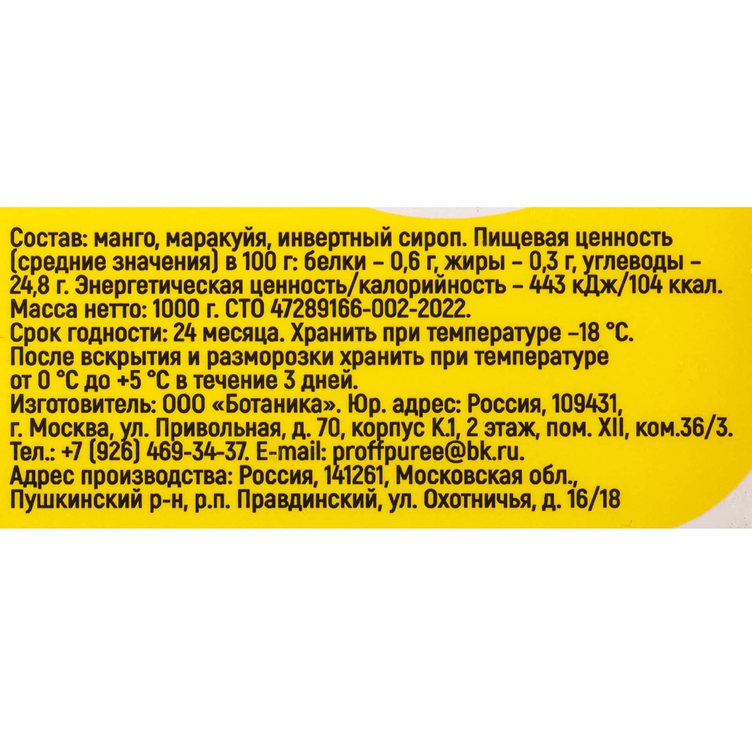 Пюре из манго и маракуйи шоковая заморозка лоток DOLCE PRIMAVERA 1000 г, этикетка, купить оптом и в розницу с доставкой по москве и московской области, недорого, низкая цена