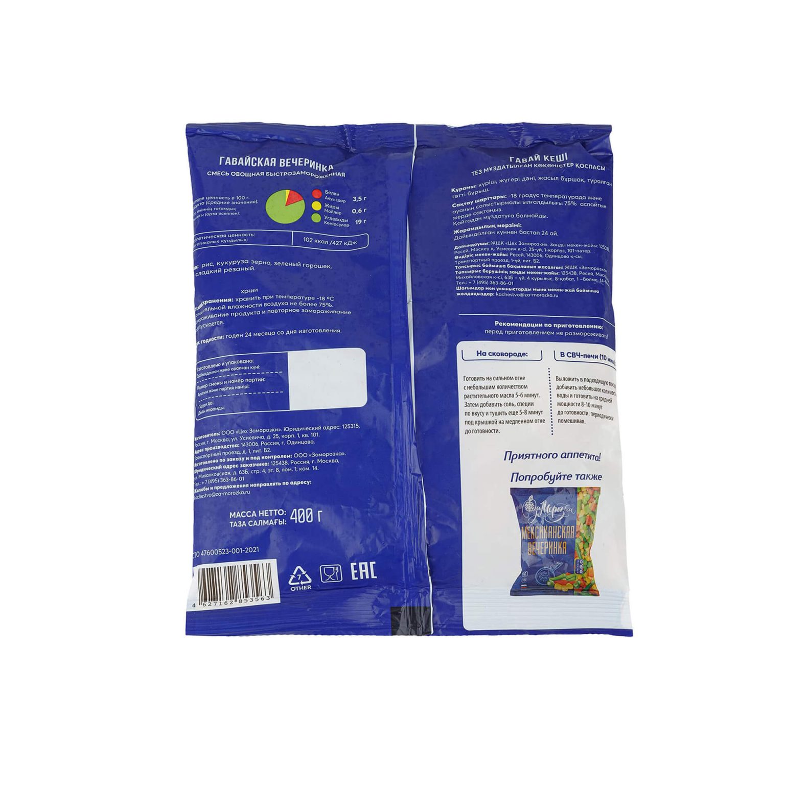 Замороженная овощная смесь "Гавайская вечеринка" Заморозка 400 г, этикетка, купить оптом и в розницу с доставкой по москве и московской области, недорого, низкая цена