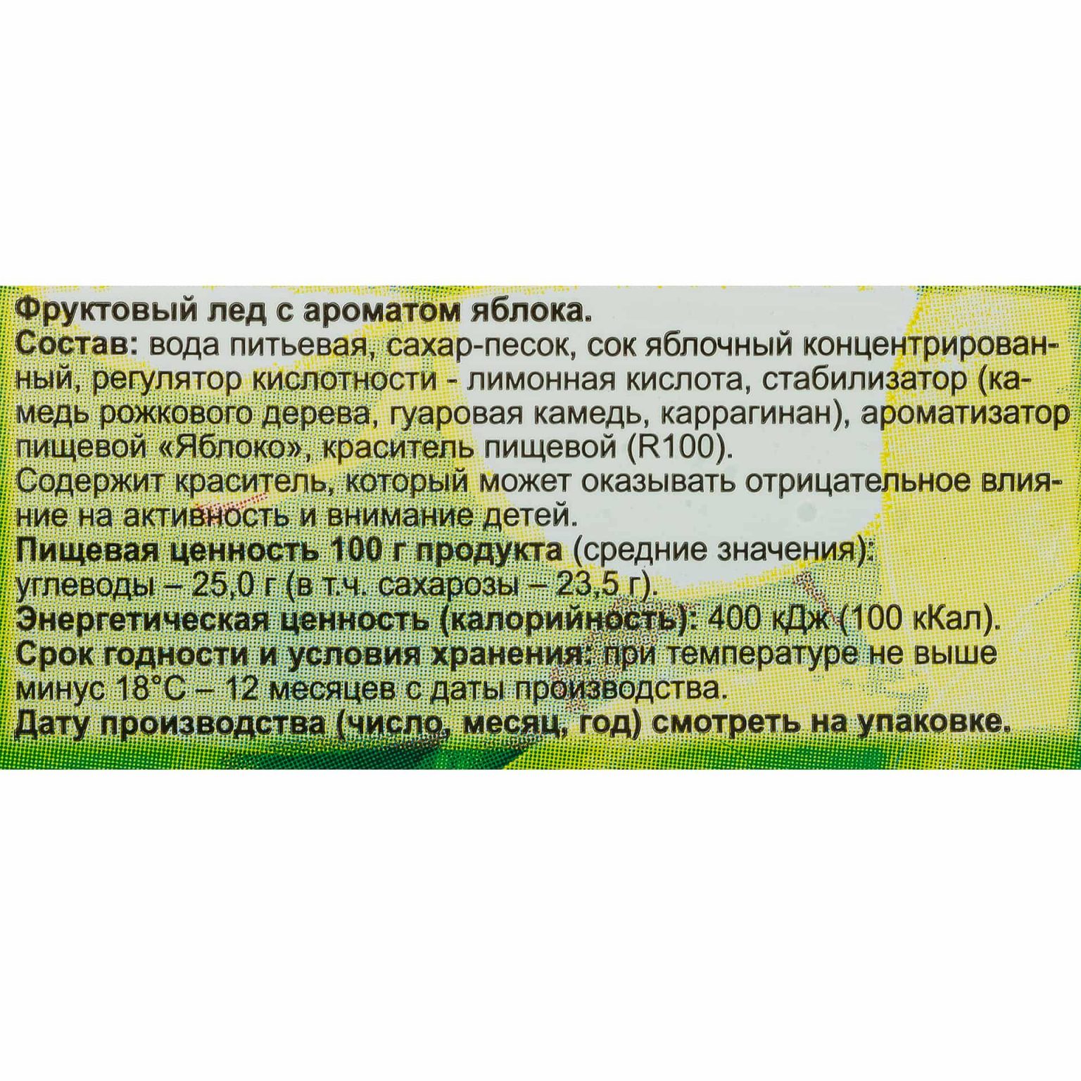 Фруктовый лед с ароматом яблока Ногинское мороженое 90 г, коробка, купить оптом и в розницу с доставкой по москве и московской области, недорого, низкая цена