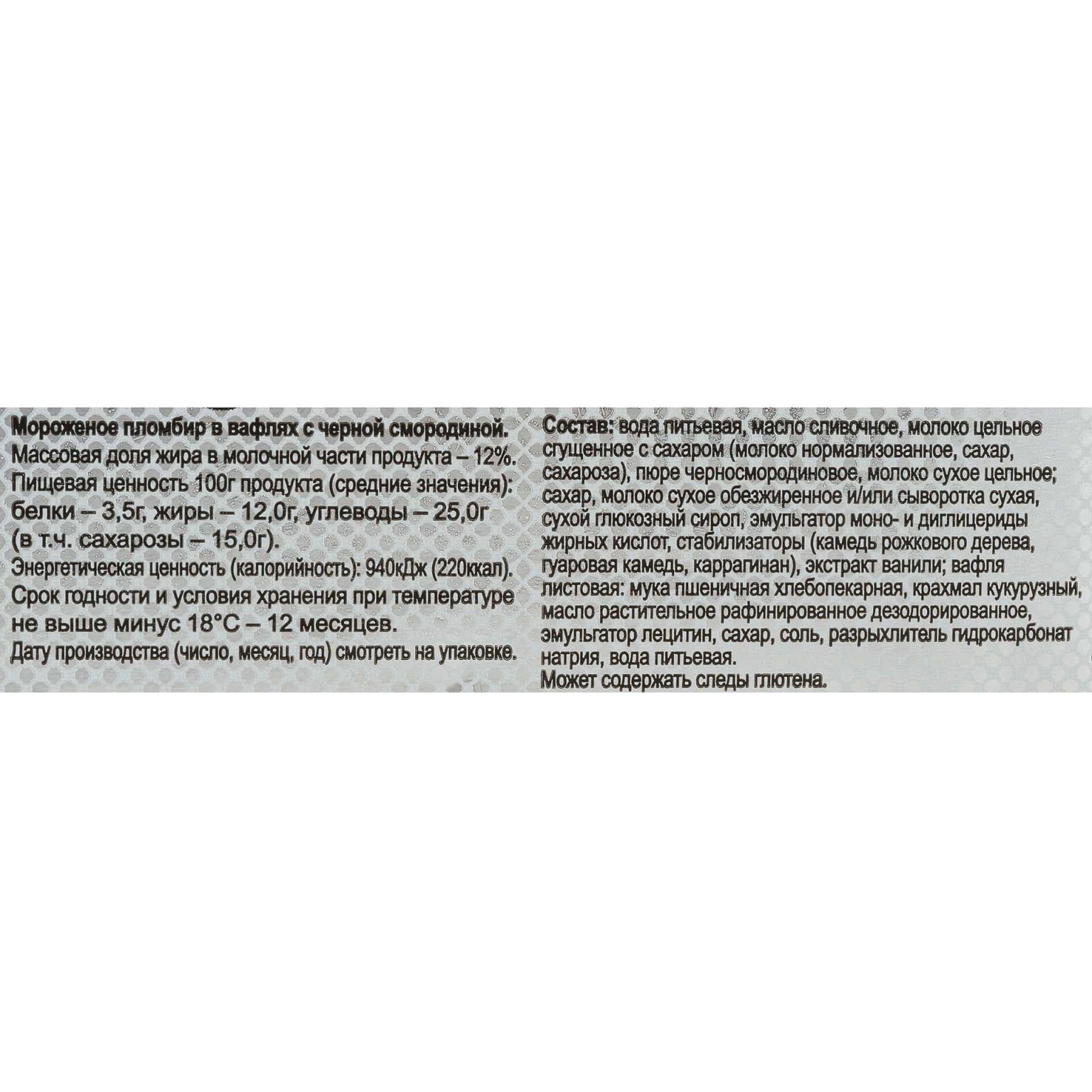 Мороженое пломбир с черной смородиной брикет в вафлях Ногинское мороженое 80 г, коробка, купить оптом и в розницу с доставкой по москве и московской области, недорого, низкая цена