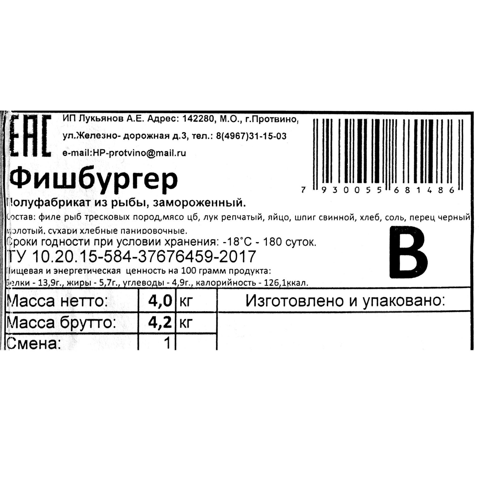 Котлеты из рыбы и мяса птицы "Фишбургер" полуфабрикат замороженный Хижина Повара 4 кг, общий вид, купить оптом и в розницу с доставкой по москве и московской области, недорого, низкая цена