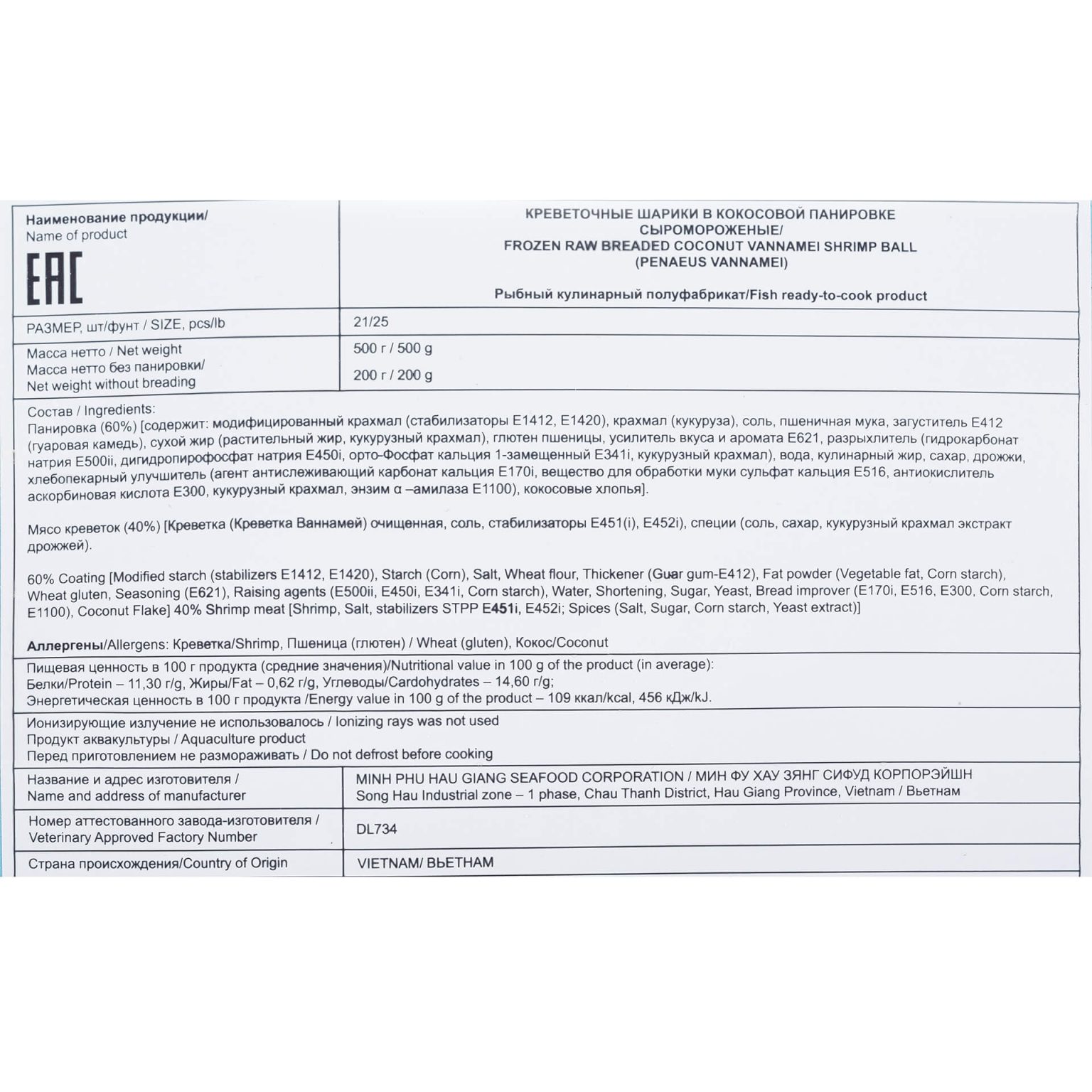 Шарики креветочные из мяса креветок Ваннамей в кокосовой панировке полуфабрикат замороженный Fish and More 500 г, общий вид, купить оптом и в розницу с доставкой по москве и московской области, недорого, низкая цена