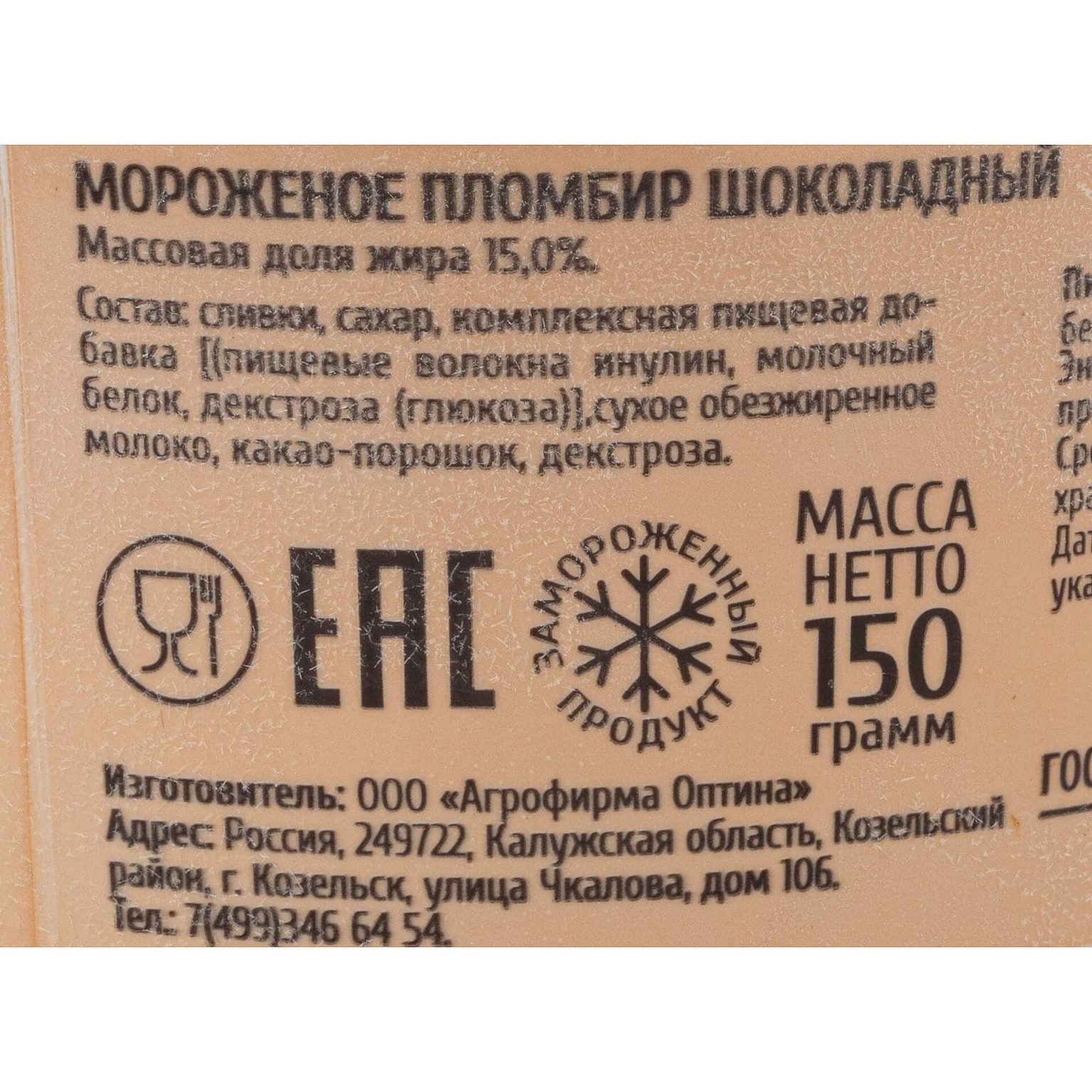 Мороженое пломбир шоколадный пластиковый стакан Козельское 150 г, общий вид, купить оптом и в розницу с доставкой по москве и московской области, недорого, низкая цена