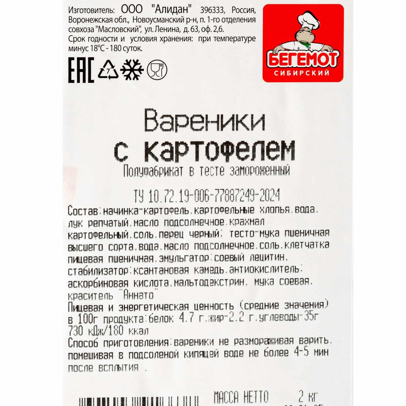 Вареники с картофелем полуфабрикат замороженный Сибирский бегемот (Алидан) 2 кг, общий вид, купить оптом и в розницу с доставкой по москве и московской области, недорого, низкая цена
