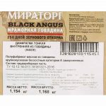 Диафрагма тонкая внутренняя из говядины замороженная Мираторг ~4 кг, общий вид, купить оптом и в розницу с доставкой по москве и московской области, недорого, низкая цена