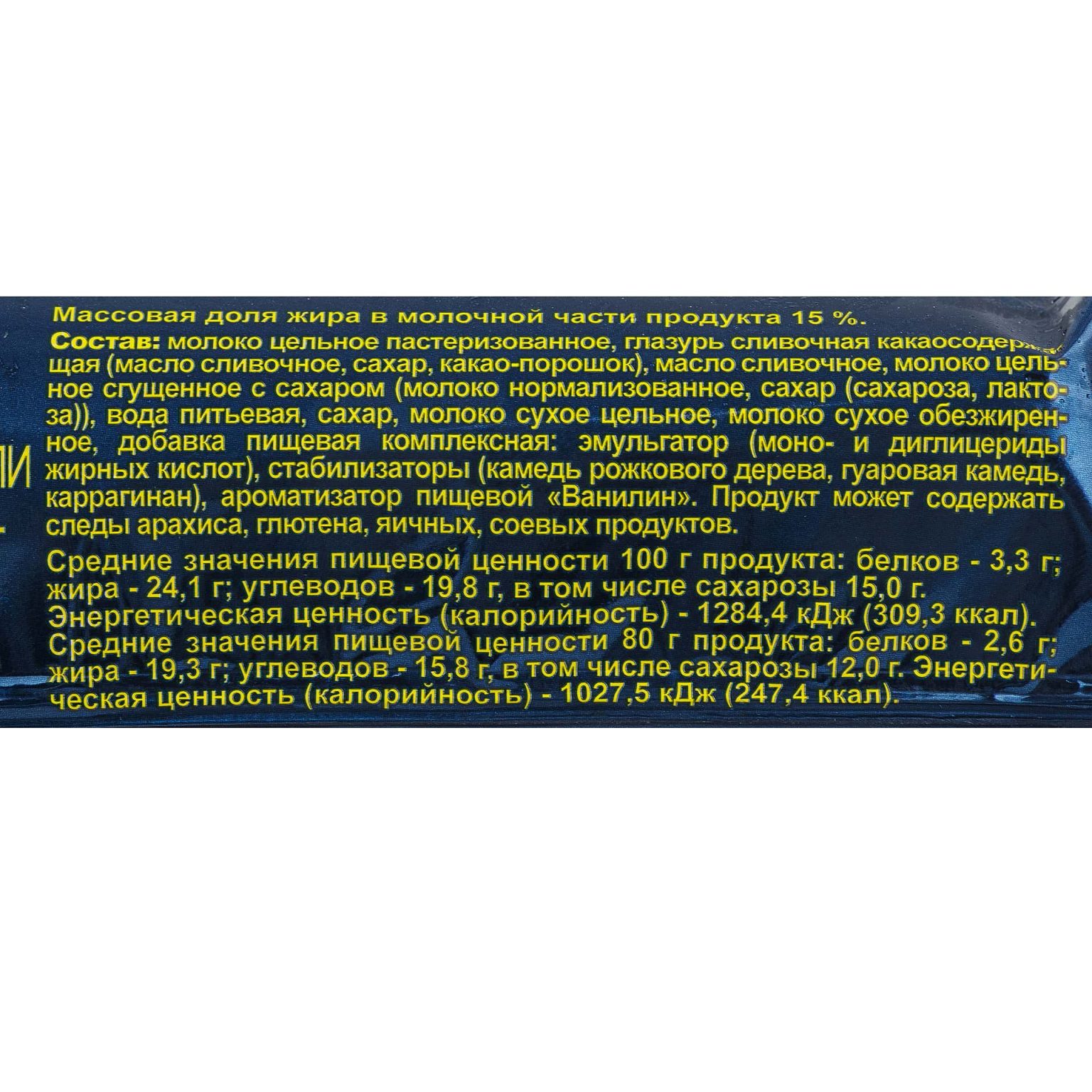 Мороженое пломбир ванильное в шоколадной глазури эскимо "Каштан" Беларускi пламбiр 80 г, коробка, купить оптом и в розницу с доставкой по москве и московской области, недорого, низкая цена