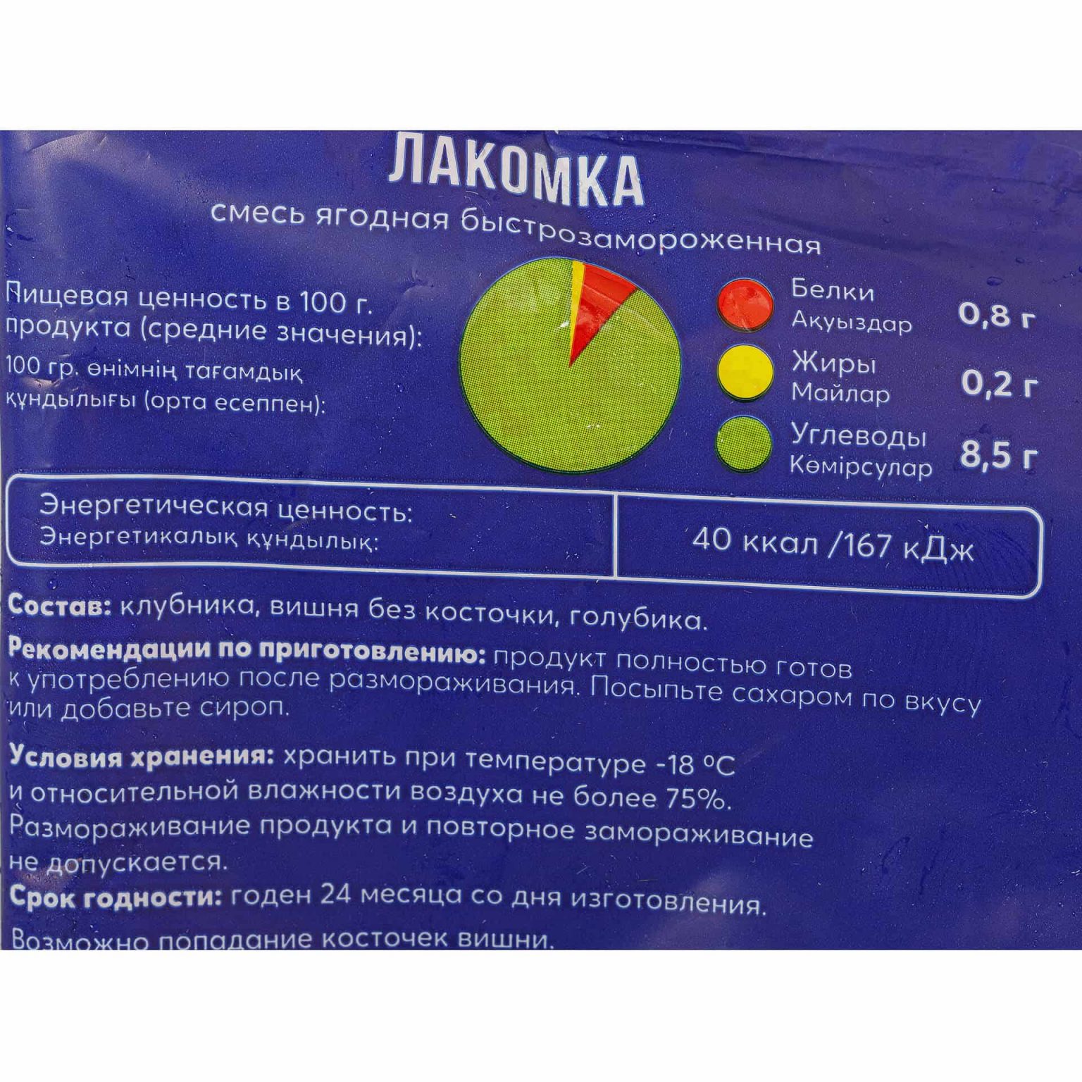 Замороженная ягодная смесь "Лакомка" Заморозка 300 г, коробка, купить оптом и в розницу с доставкой по москве и московской области, недорого, низкая цена