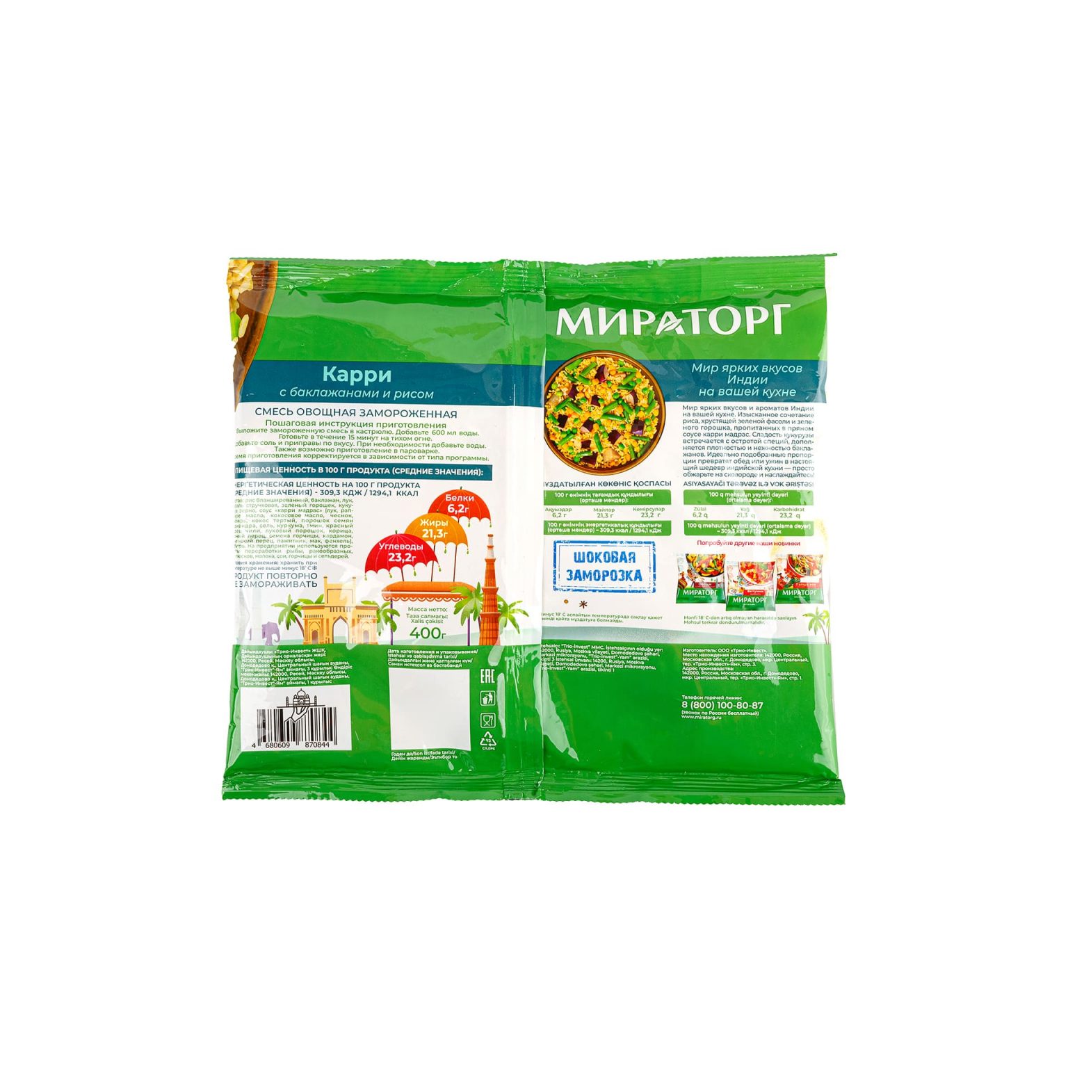 Замороженная овощная смесь "Карри с баклажаном и рисом" Мираторг 400 г, этикетка, купить оптом и в розницу с доставкой по москве и московской области, недорого, низкая цена