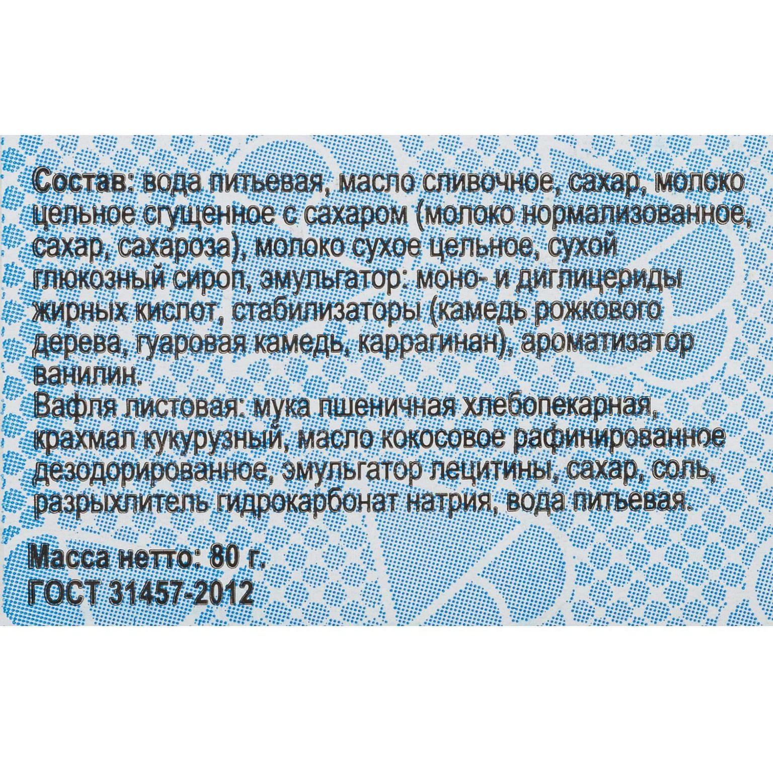 Мороженое пломбир брикет в вафлях Ногинское мороженое 80 г, коробка, купить оптом и в розницу с доставкой по москве и московской области, недорого, низкая цена