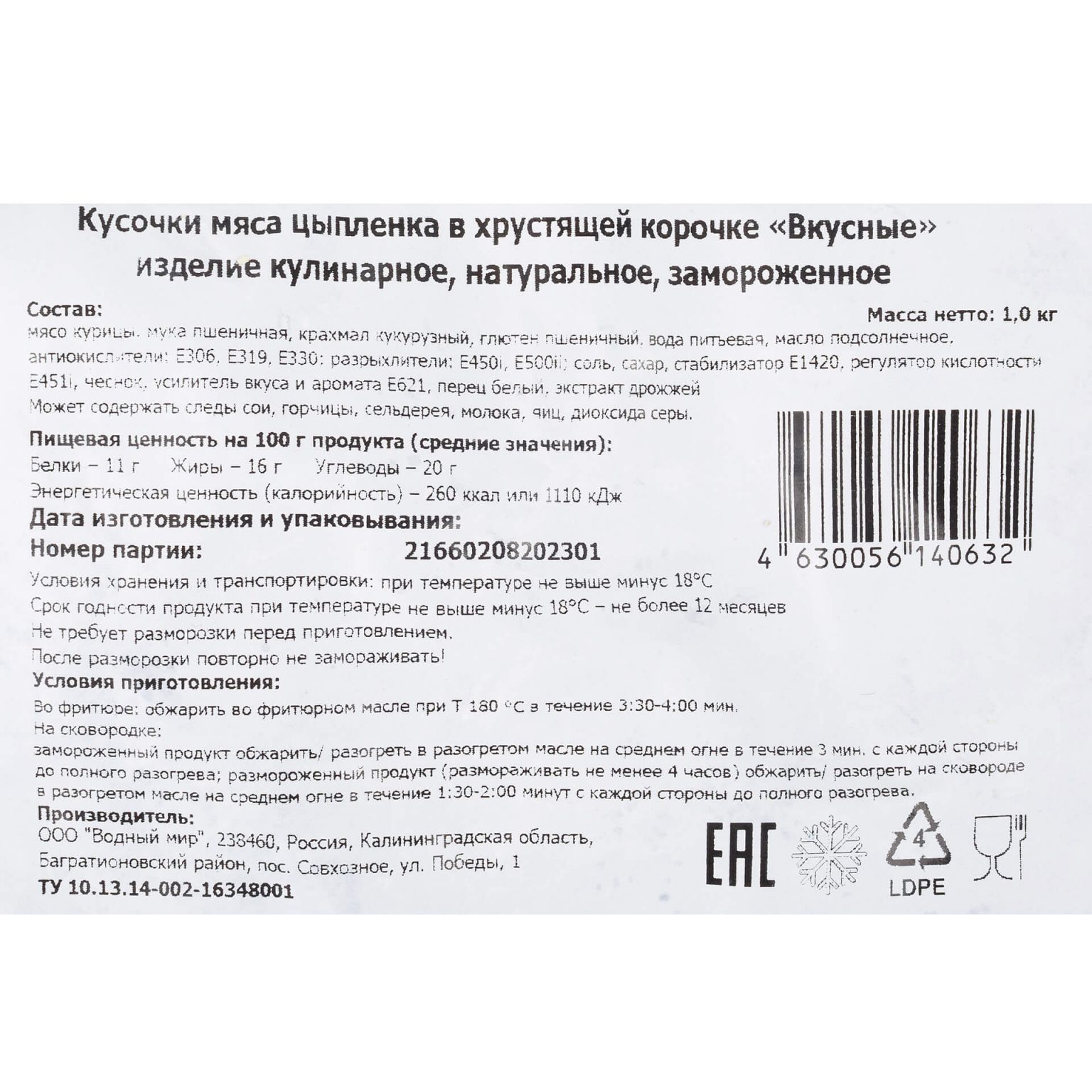 Кусочки мяса цыплёнка в хрустящей корочке "Вкусные" полуфабрикат замороженный Атлантис 1 кг, коробка, купить оптом и в розницу с доставкой по москве и московской области, недорого, низкая цена