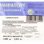 Корейка на кости баранья замороженная халяль Мираторг ~4 кг, общий вид, купить оптом и в розницу с доставкой по москве и московской области, недорого, низкая цена
