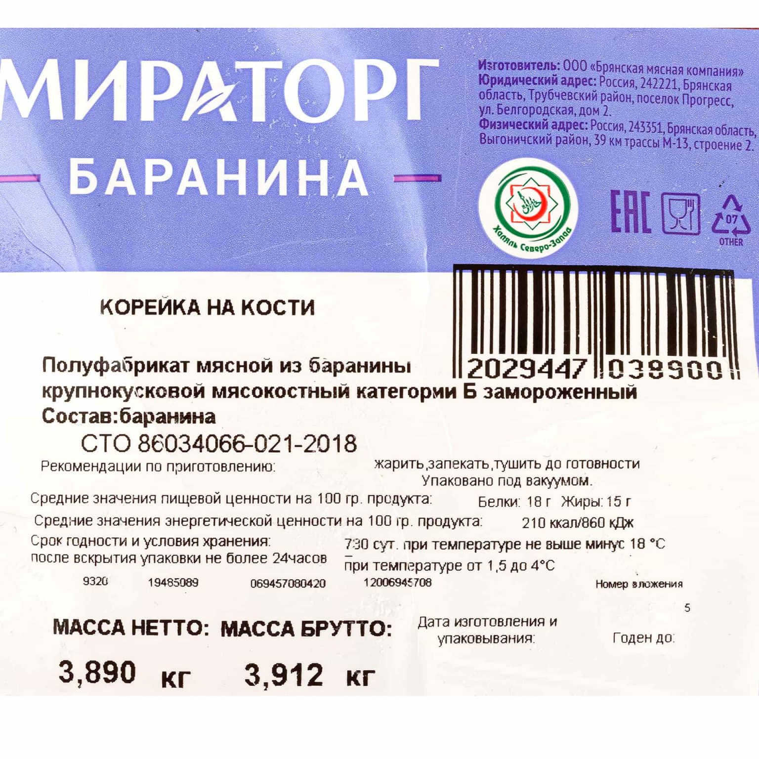 Корейка на кости баранья замороженная халяль Мираторг ~4 кг, общий вид, купить оптом и в розницу с доставкой по москве и московской области, недорого, низкая цена