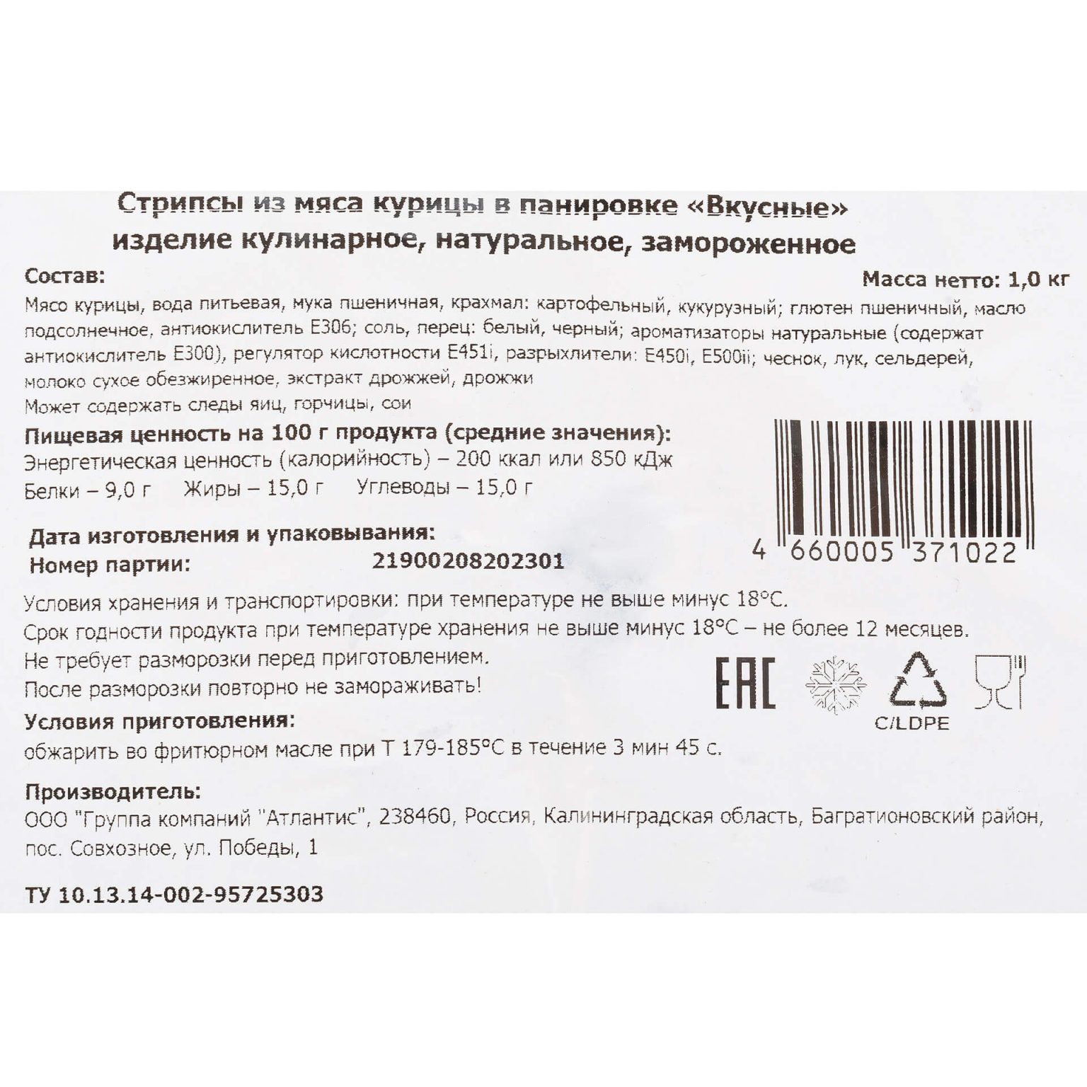 Стрипсы куриные в панировке &quot;Вкусные&quot; полуфабрикат замороженный Атлантис 1 кг, коробка, купить оптом и в розницу с доставкой по москве и московской области, недорого, низкая цена