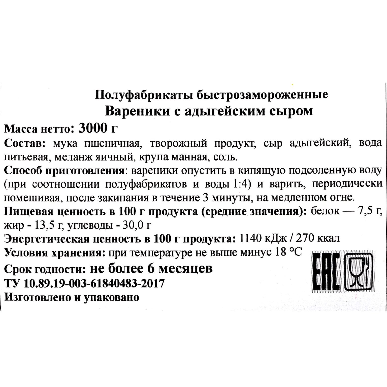 Вареники с адыгейским сыром полуфабрикат замороженный Сомовомясопродукт 3 кг, общий вид, купить оптом и в розницу с доставкой по москве и московской области, недорого, низкая цена