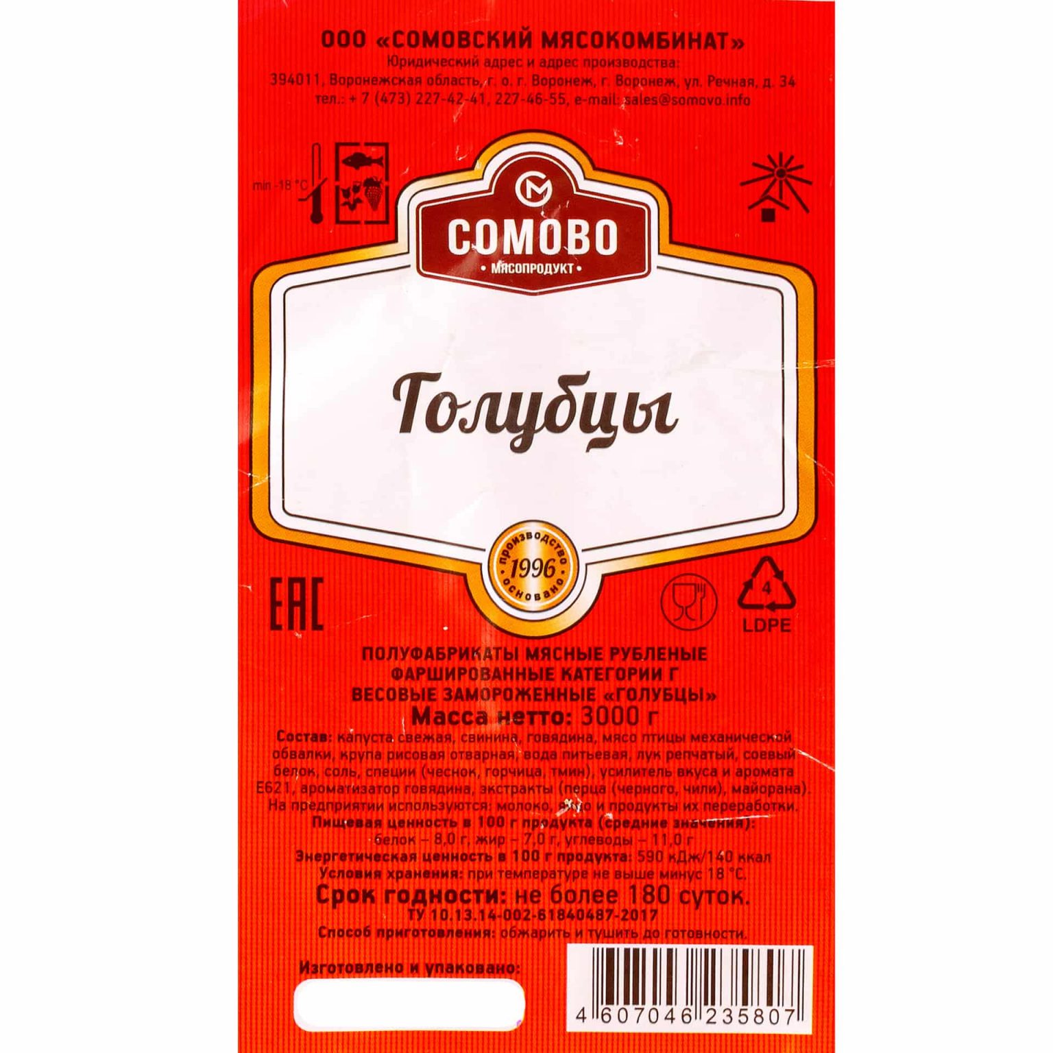 Голубцы со свининой, говядиной и мясом птицы полуфабрикат замороженный Сомовомясопродукт 3 кг, коробка, купить оптом и в розницу с доставкой по москве и московской области, недорого, низкая цена