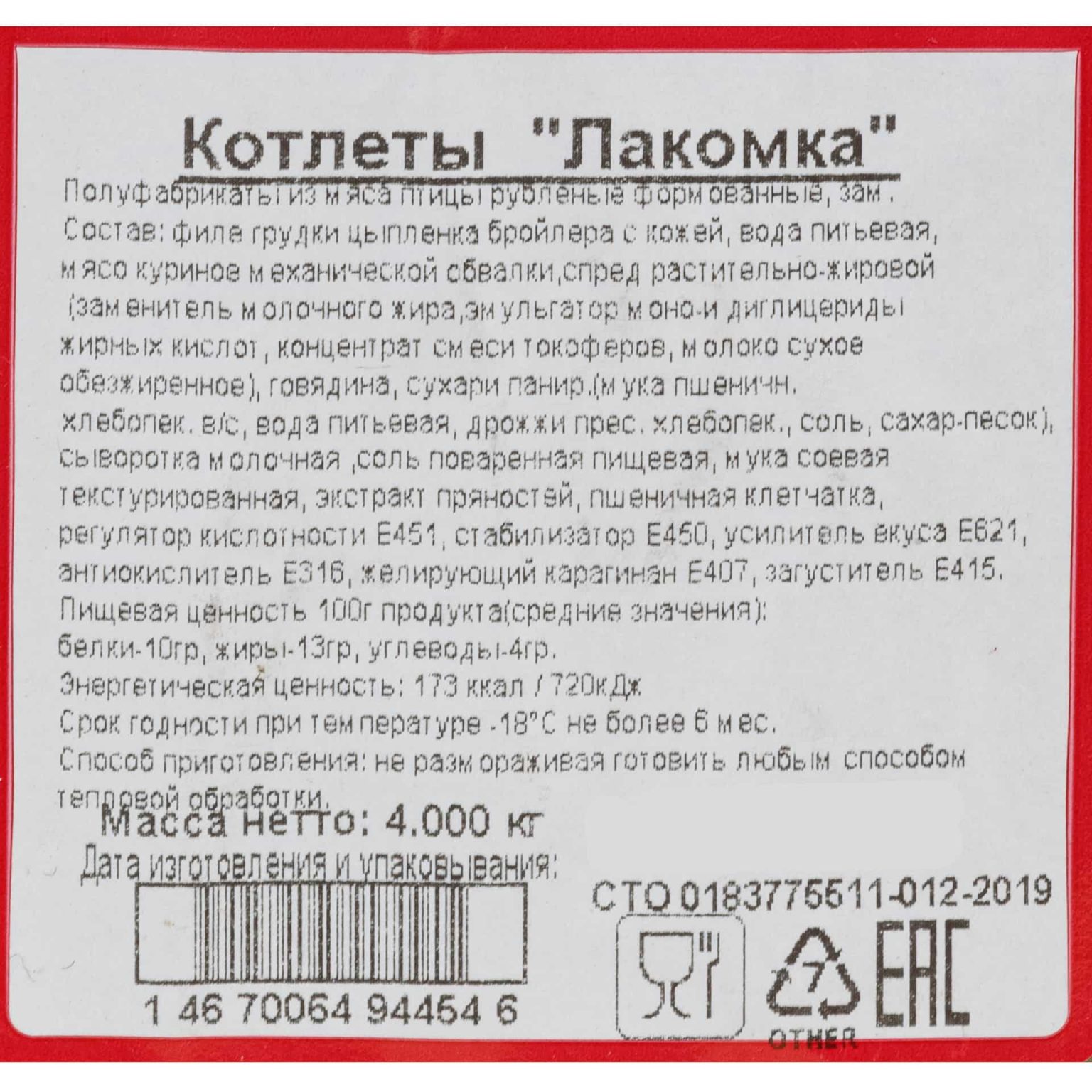 Котлеты из мяса птицы и говядины "Лакомка" полуфабрикат замороженный Брянские полуфабрикаты 4 кг, коробка, купить оптом и в розницу с доставкой по москве и московской области, недорого, низкая цена
