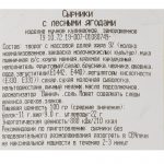 Сырники с лесными ягодами блюдо готовое замороженное Алидан 3,3 кг, общий вид, купить оптом и в розницу с доставкой по москве и московской области, недорого, низкая цена