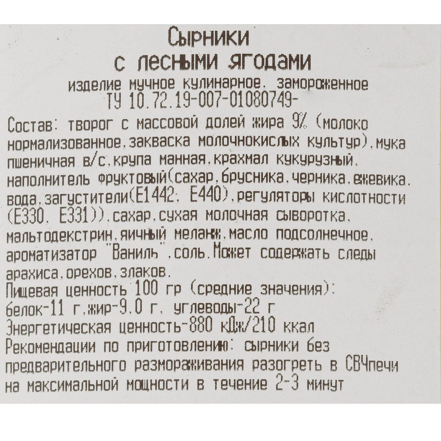 Сырники с лесными ягодами блюдо готовое замороженное Алидан 3,3 кг, общий вид, купить оптом и в розницу с доставкой по москве и московской области, недорого, низкая цена