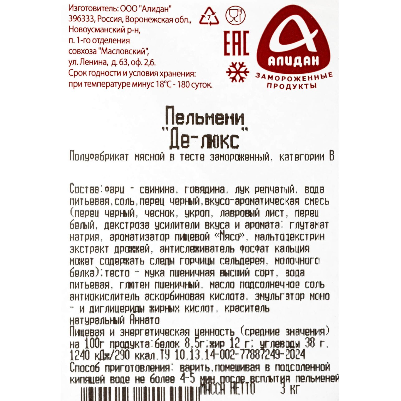 Пельмени со свининой и говядиной "Де-люкс" полуфабрикат замороженный Алидан 3 кг, общий вид, купить оптом и в розницу с доставкой по москве и московской области, недорого, низкая цена
