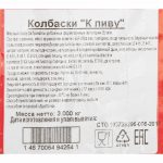 Колбаски из свинины, говядины и мяса птицы "К пиву" полуфабрикат замороженный Брянские полуфабрикаты 3 кг, общий вид, купить оптом и в розницу с доставкой по москве и московской области, недорого, низкая цена