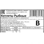 Котлеты рыбные тресковые полуфабрикат замороженный Хижина Повара 4 кг, общий вид, купить оптом и в розницу с доставкой по москве и московской области, недорого, низкая цена