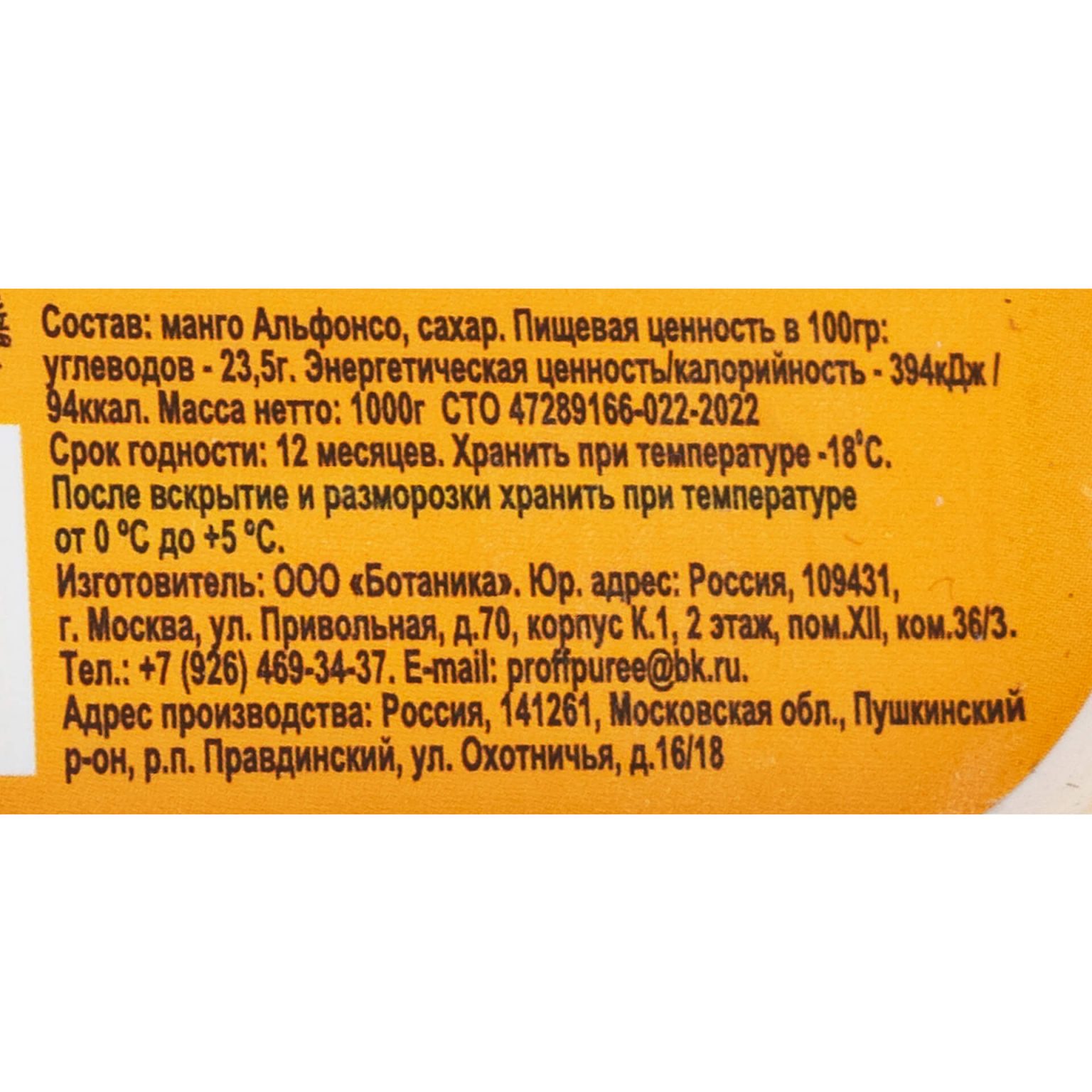 Пюре из манго Альфонсо шоковая заморозка лоток DOLCE PRIMAVERA 1000 г, этикетка, купить оптом и в розницу с доставкой по москве и московской области, недорого, низкая цена