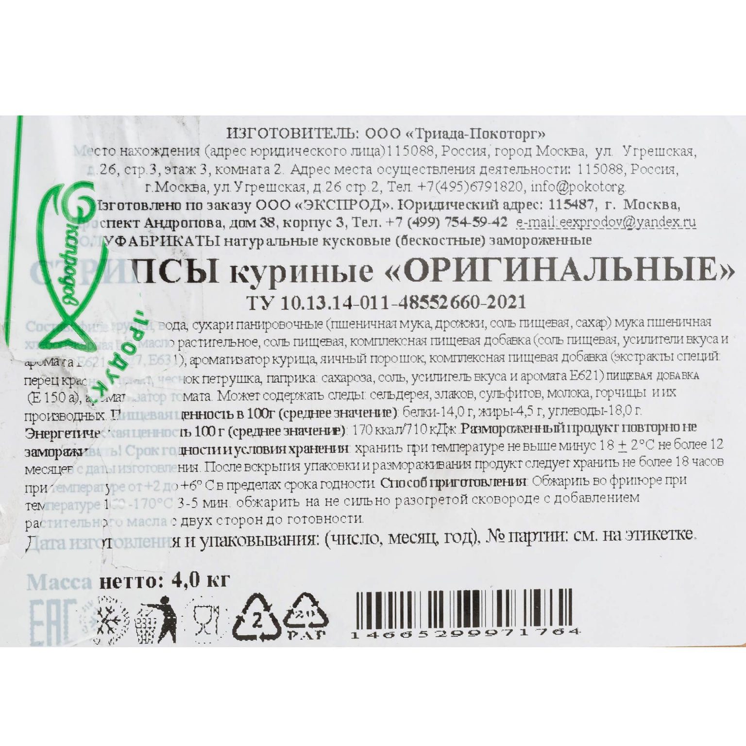 Стрипсы из мяса птицы в панировке полуфабрикат замороженный Экспродов 4 кг, общий вид, купить оптом и в розницу с доставкой по москве и московской области, недорого, низкая цена