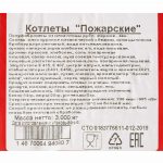 Котлеты из мяса птицы и свинины "Пожарские" полуфабрикат замороженный Брянские полуфабрикаты 3 кг, коробка, купить оптом и в розницу с доставкой по москве и московской области, недорого, низкая цена