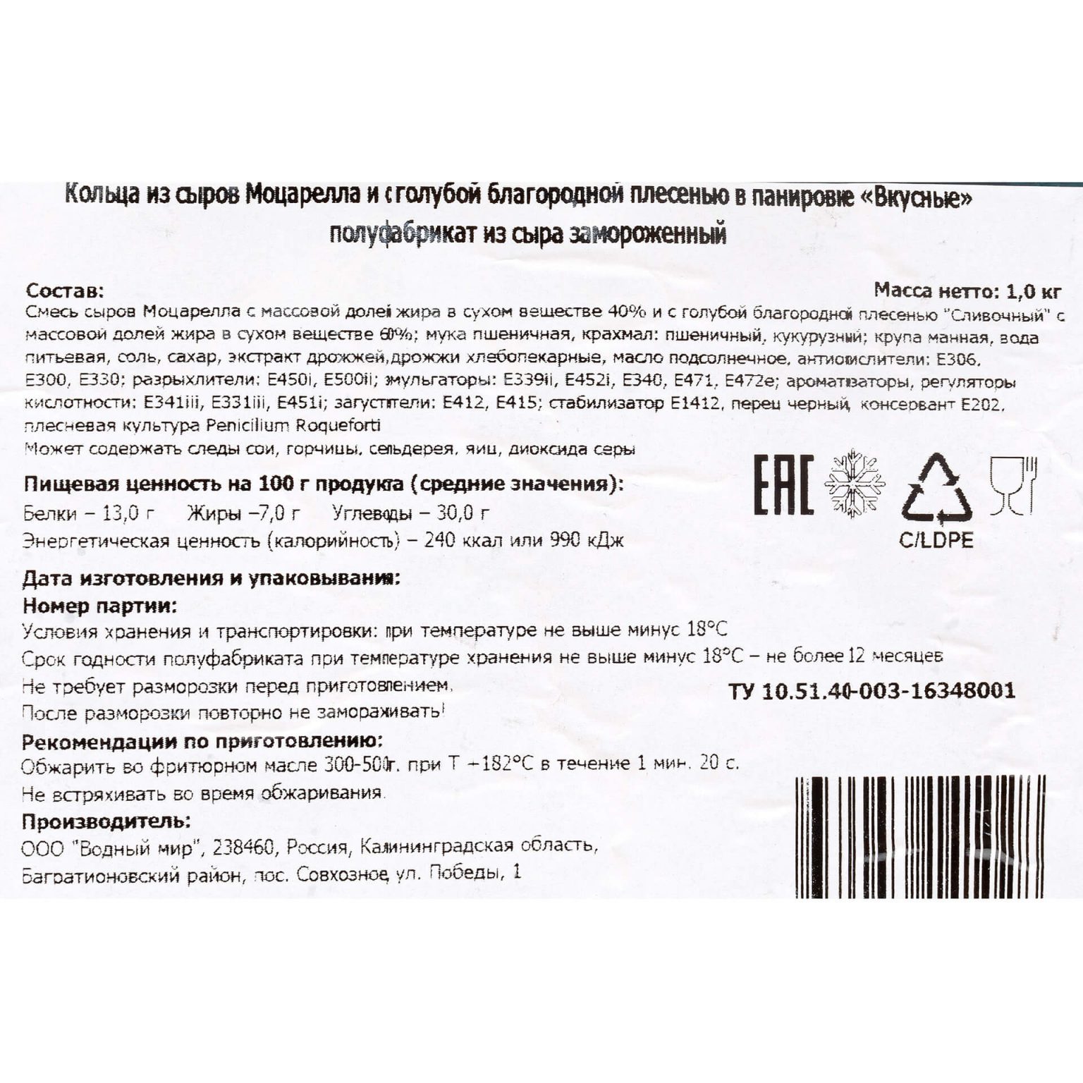 Кольца из сыров Моцарелла с голубой благородной плесенью в панировке "Вкусные" полуфабрикат замороженный Атлантис 1 кг, коробка, купить оптом и в розницу с доставкой по москве и московской области, недорого, низкая цена