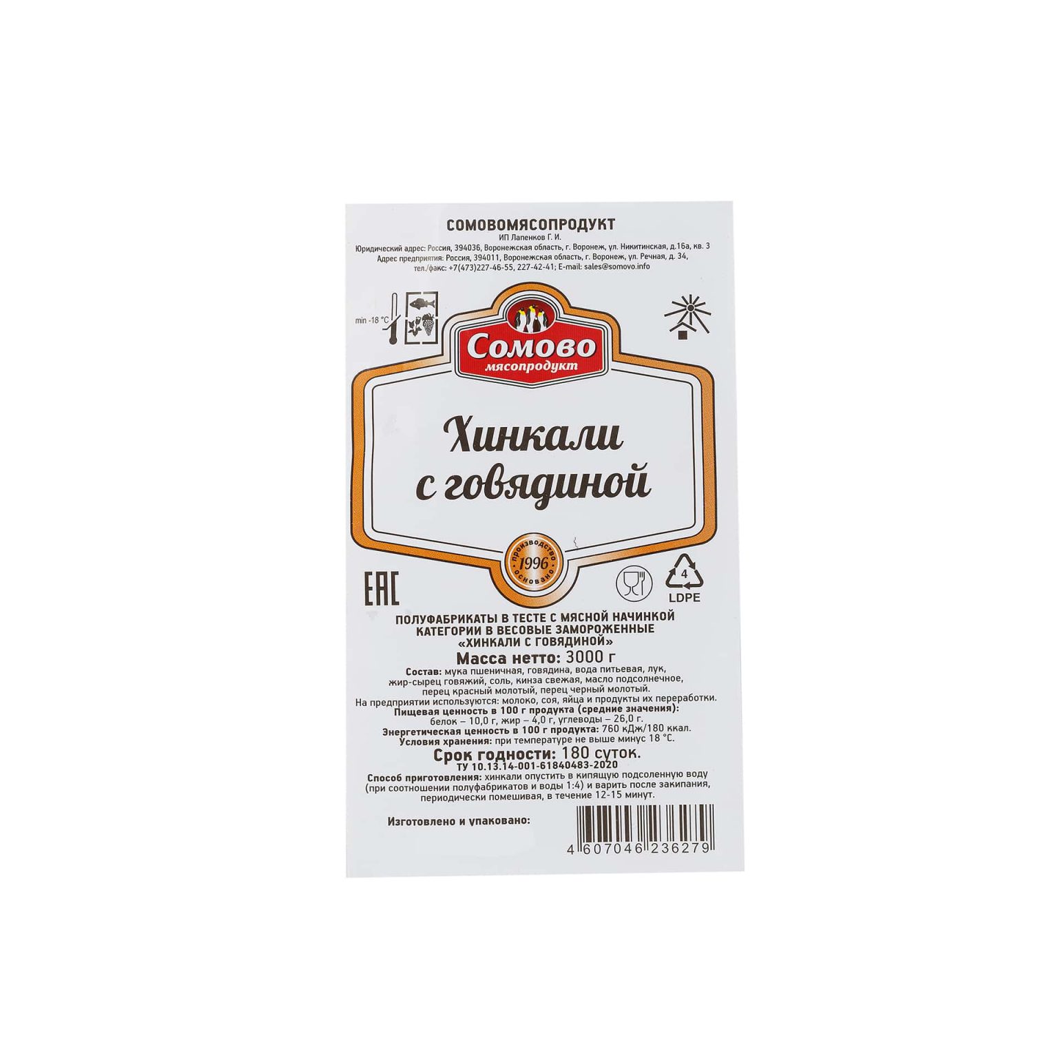 Хинкали с говядиной полуфабрикат замороженный Сомовомясопродукт 3 кг, коробка, купить оптом и в розницу с доставкой по москве и московской области, недорого, низкая цена