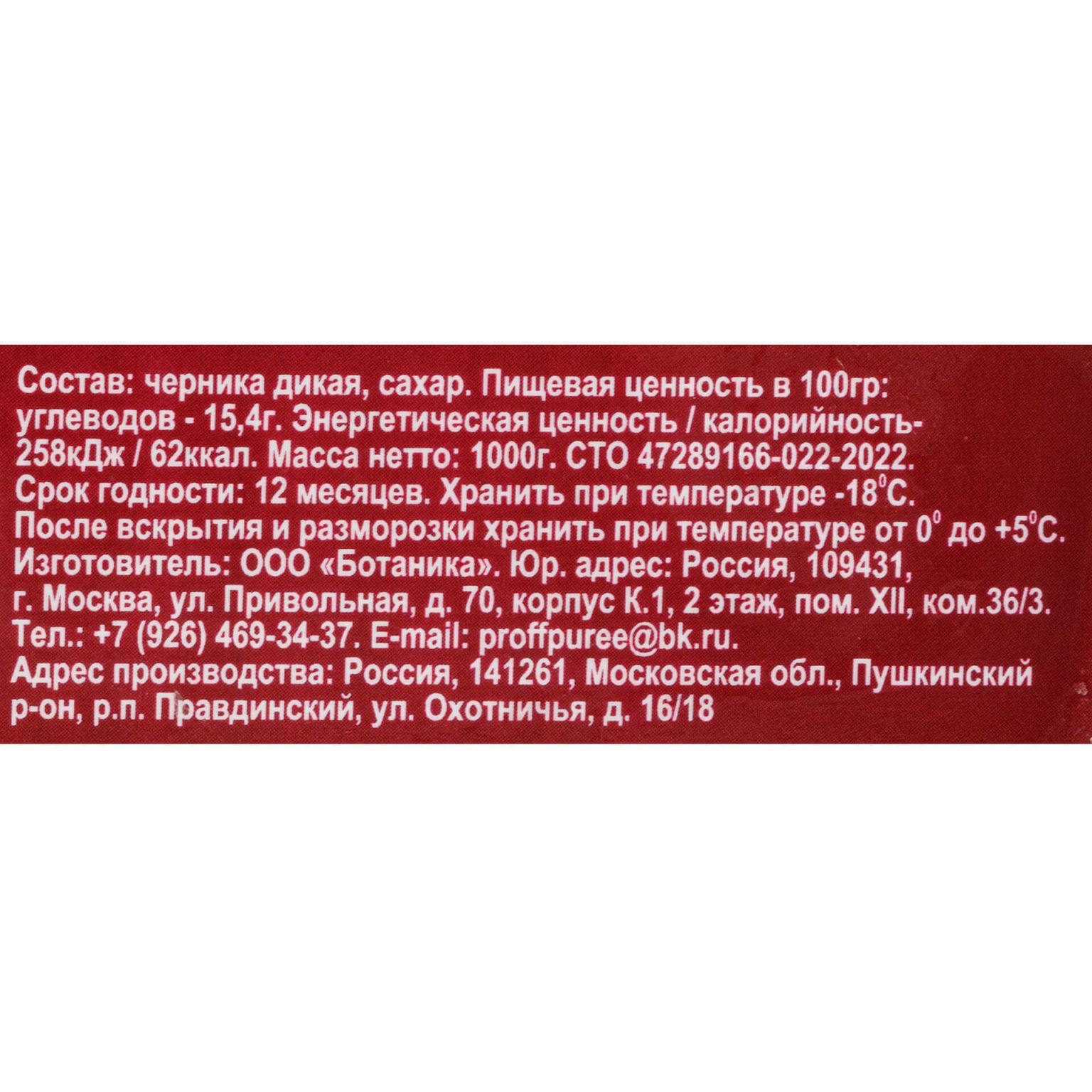 Пюре из дикой черники шоковая заморозка лоток DOLCE PRIMAVERA 1000 г, этикетка, купить оптом и в розницу с доставкой по москве и московской области, недорого, низкая цена