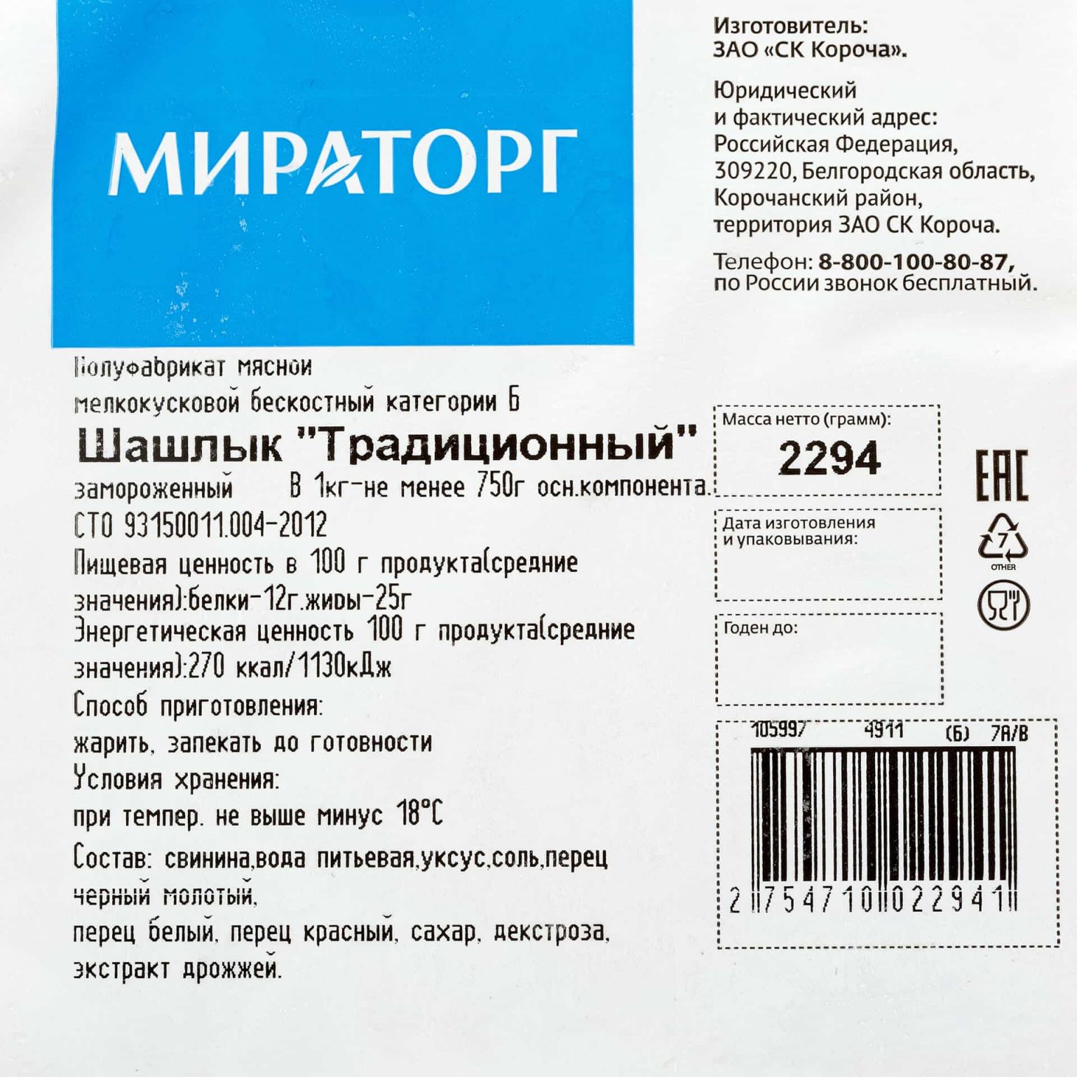 Шашлык из свинины "Традиционный" полуфабрикат замороженный Мираторг ~2,2 кг, коробка, купить оптом и в розницу с доставкой по москве и московской области, недорого, низкая цена