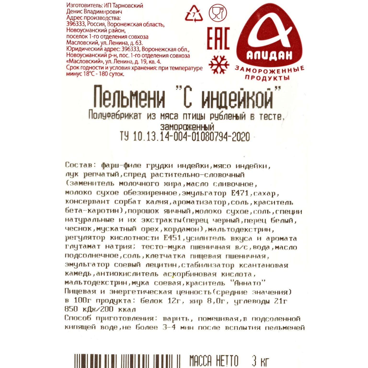 Пельмени с индейкой полуфабрикат замороженный Алидан 3 кг, общий вид, купить оптом и в розницу с доставкой по москве и московской области, недорого, низкая цена