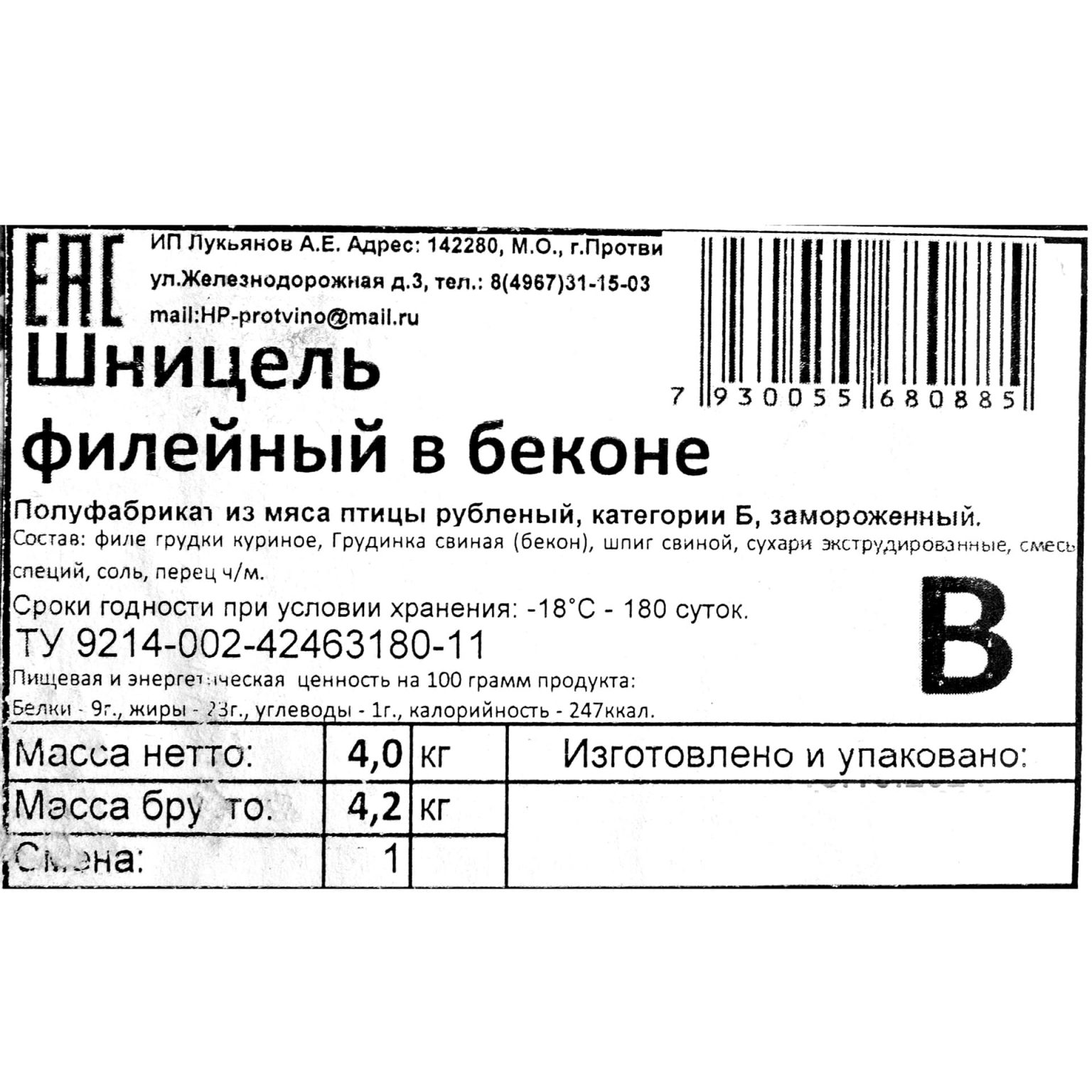 Шницель из мяса птицы филейный в беконе полуфабрикат замороженный Хижина Повара 4 кг, общий вид, купить оптом и в розницу с доставкой по москве и московской области, недорого, низкая цена