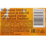 Мороженое пломбир ванильный во взбитой шоколадной глазури Филевская лакомка 90 г, коробка, купить оптом и в розницу с доставкой по москве и московской области, недорого, низкая цена