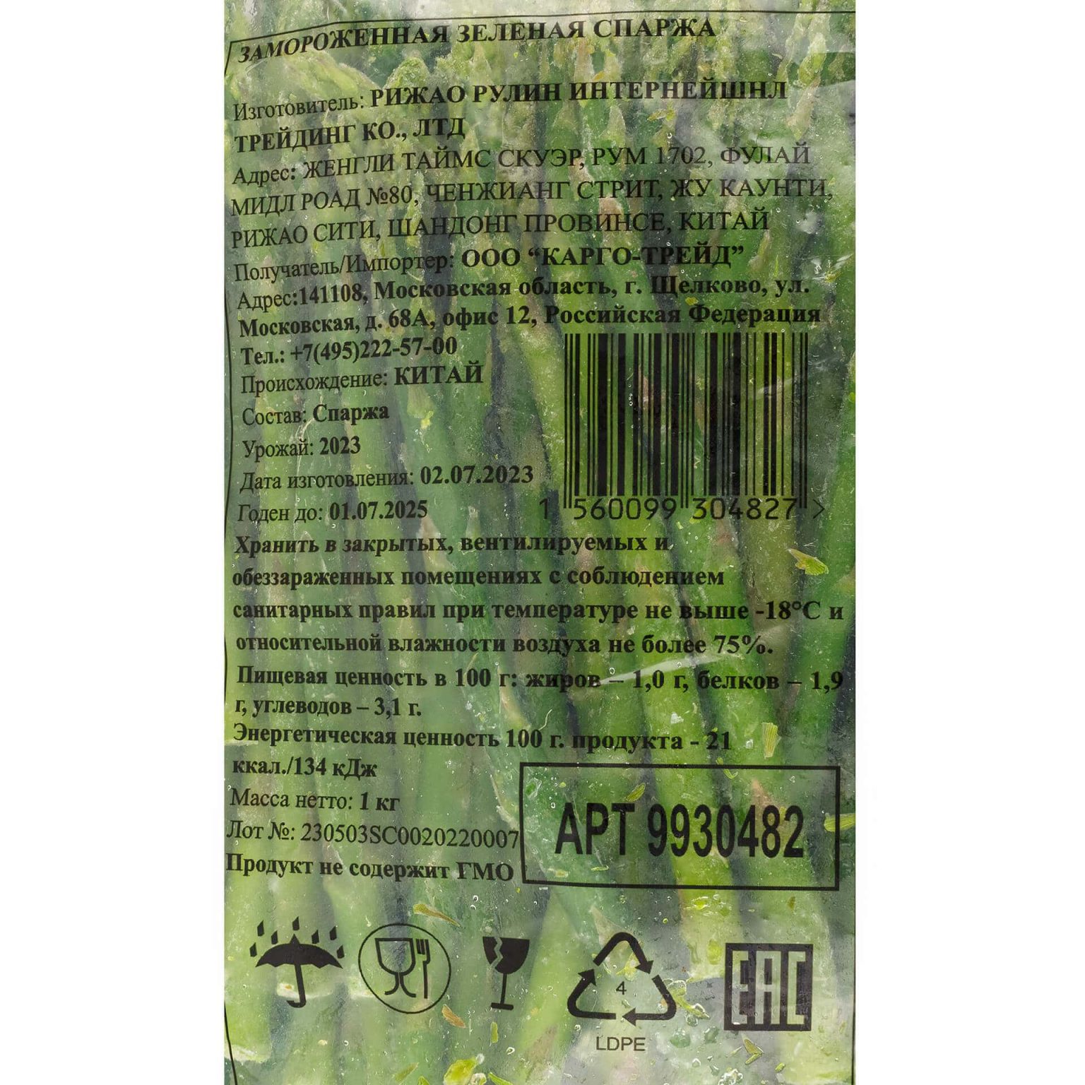 Замороженная зеленая спаржа 1 кг, коробка, купить оптом и в розницу с доставкой по москве и московской области, недорого, низкая цена