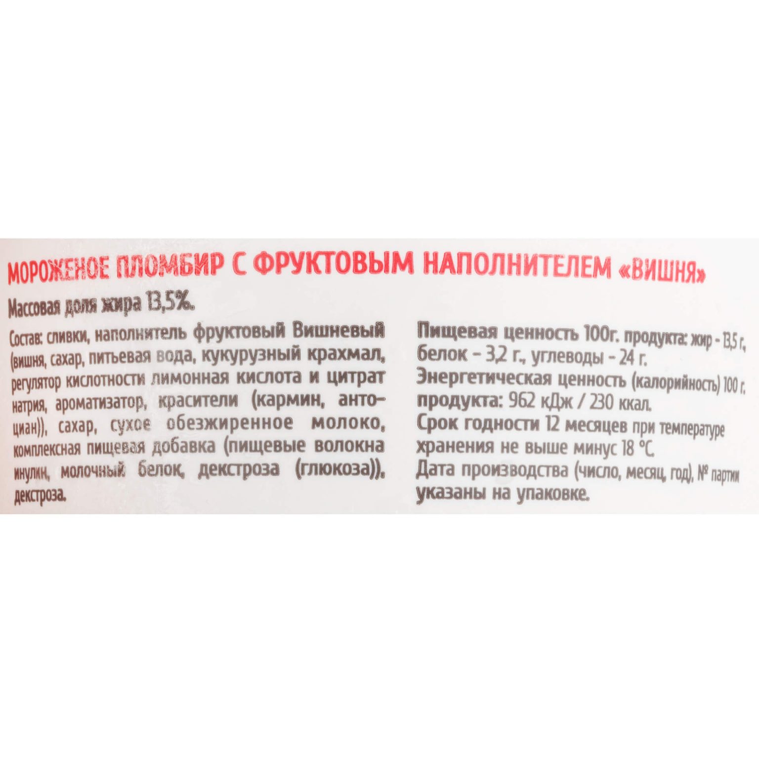 Мороженое пломбир с вишней пластиковый стакан Козельское 150 г, общий вид, купить оптом и в розницу с доставкой по москве и московской области, недорого, низкая цена