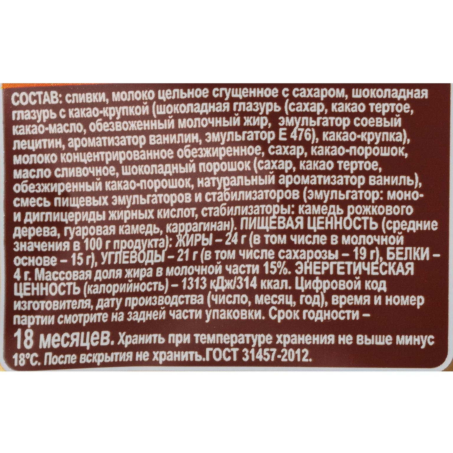 Мороженое пломбир шоколадный в шоколадной глазури с какао-крупкой эскимо Коровка из Кореновки 70 г, коробка, купить оптом и в розницу с доставкой по москве и московской области, недорого, низкая цена