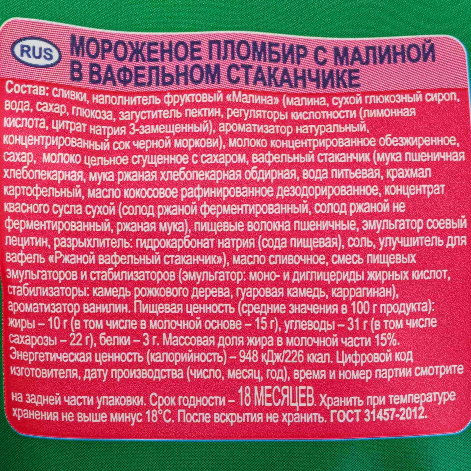 Мороженое пломбир с малиной вафельный стаканчик Коровка из Кореновки 100 г, коробка, купить оптом и в розницу с доставкой по москве и московской области, недорого, низкая цена